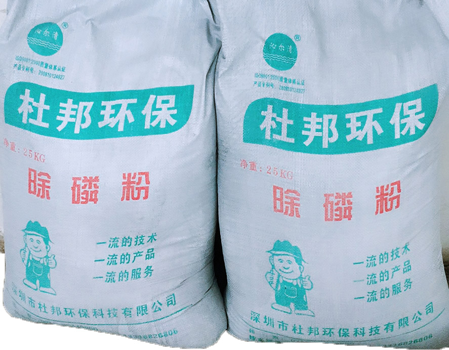 除磷粉