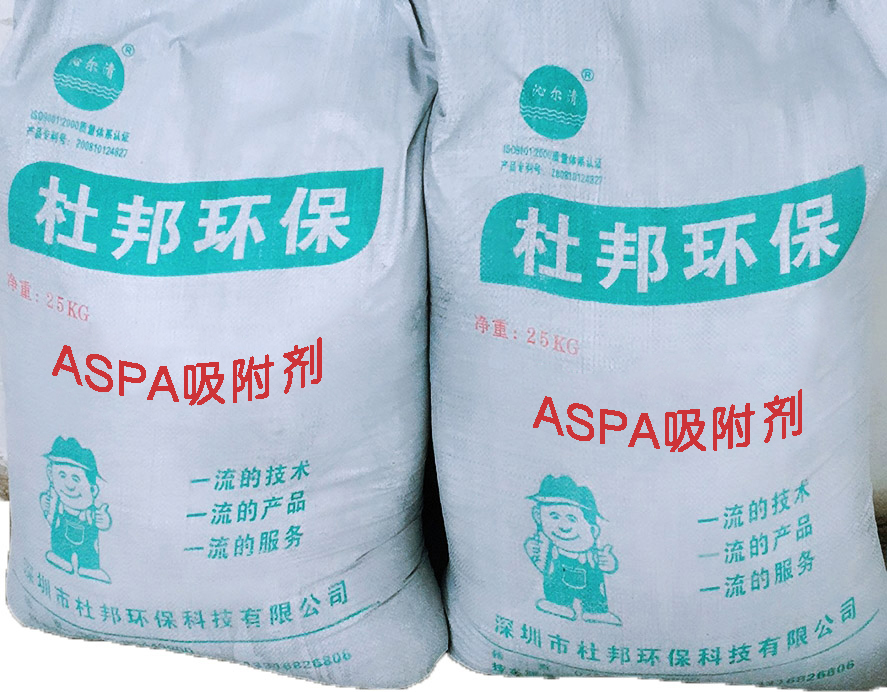 ASPA吸附剂