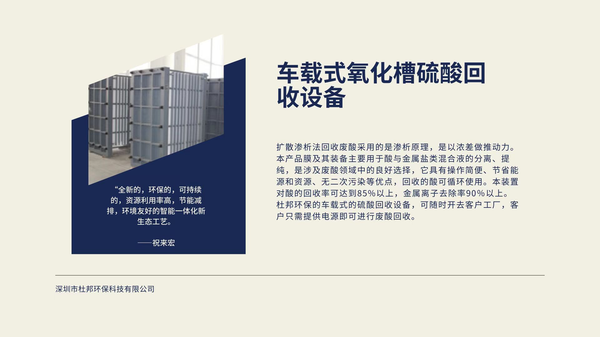 车载式氧化槽硫酸回收设备.jpg