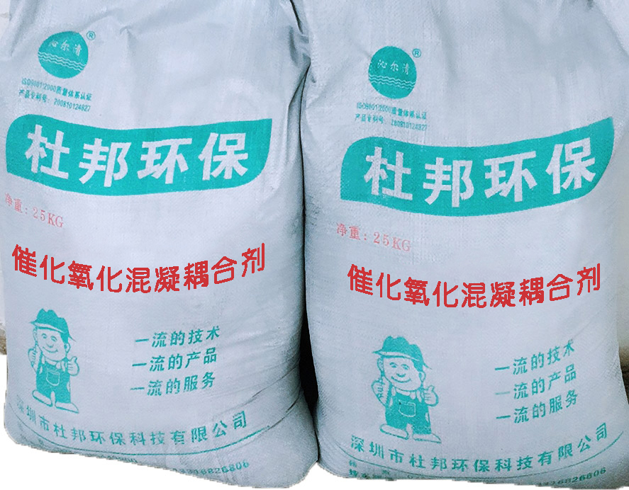 催化氧化混凝耦合剂