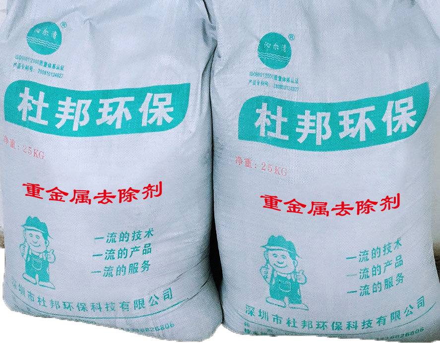 重金属去除剂.jpg