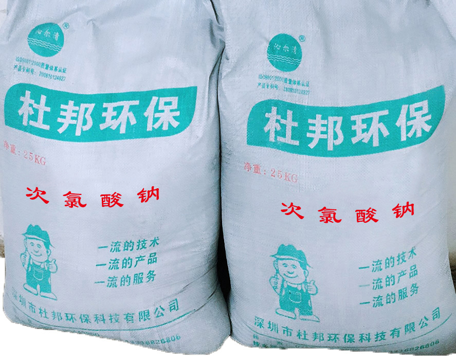 次氯酸钠.jpg